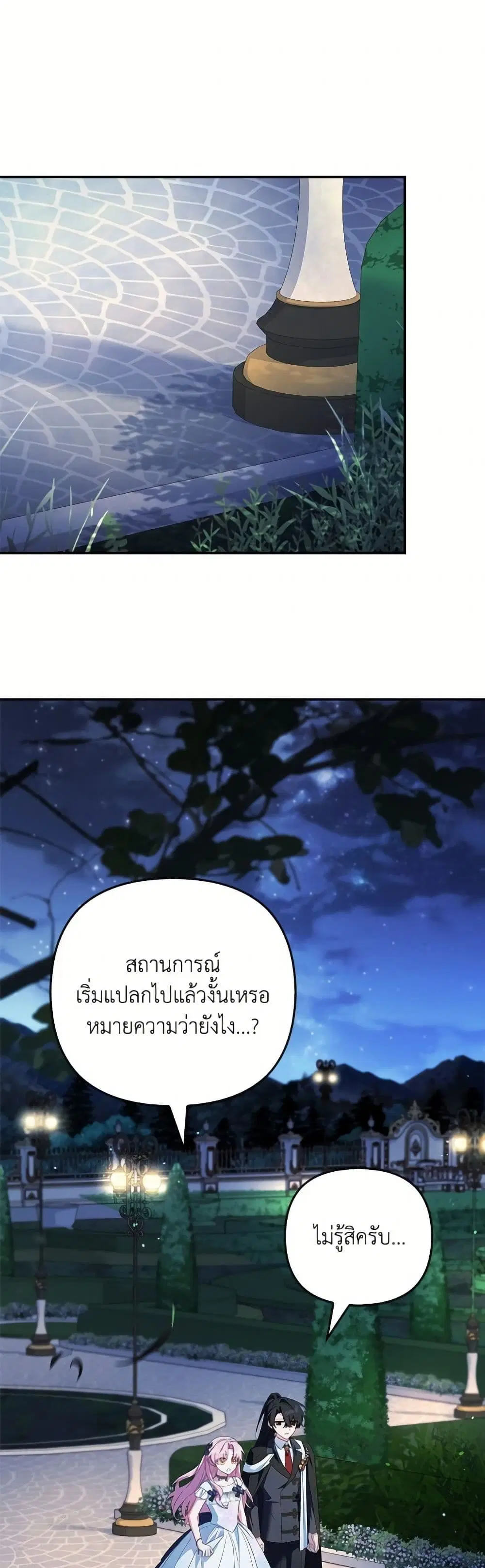 The Youngest Daughter of the Villainous Duke ตอนที่ 109 หน้า 2