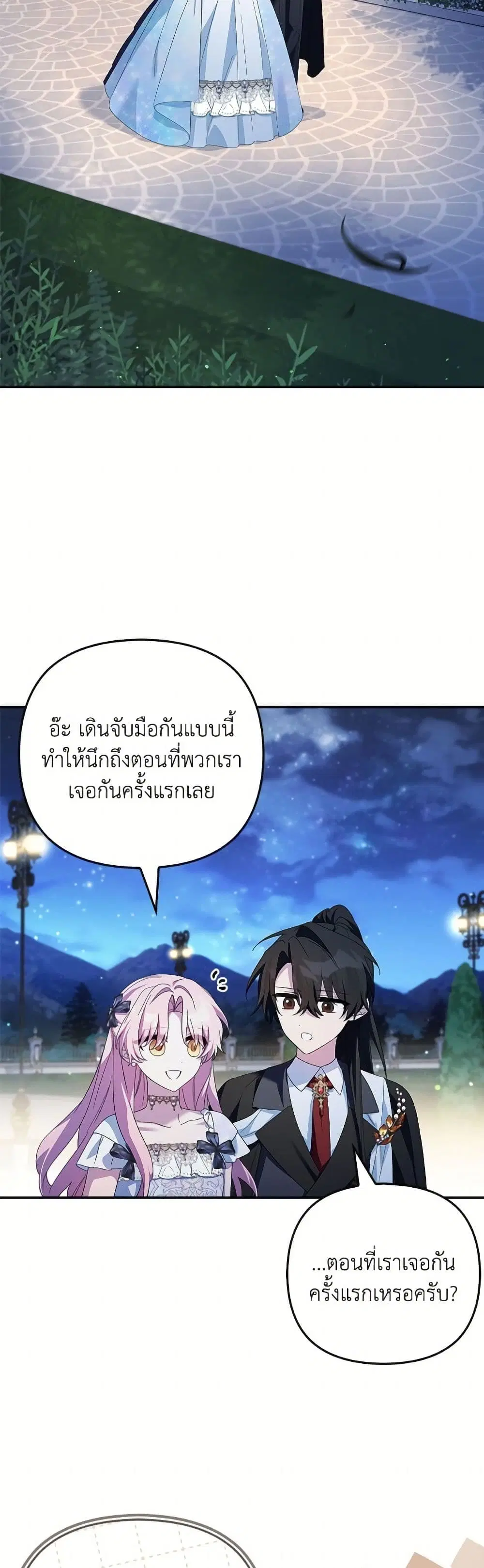 The Youngest Daughter of the Villainous Duke ตอนที่ 109 หน้า 3