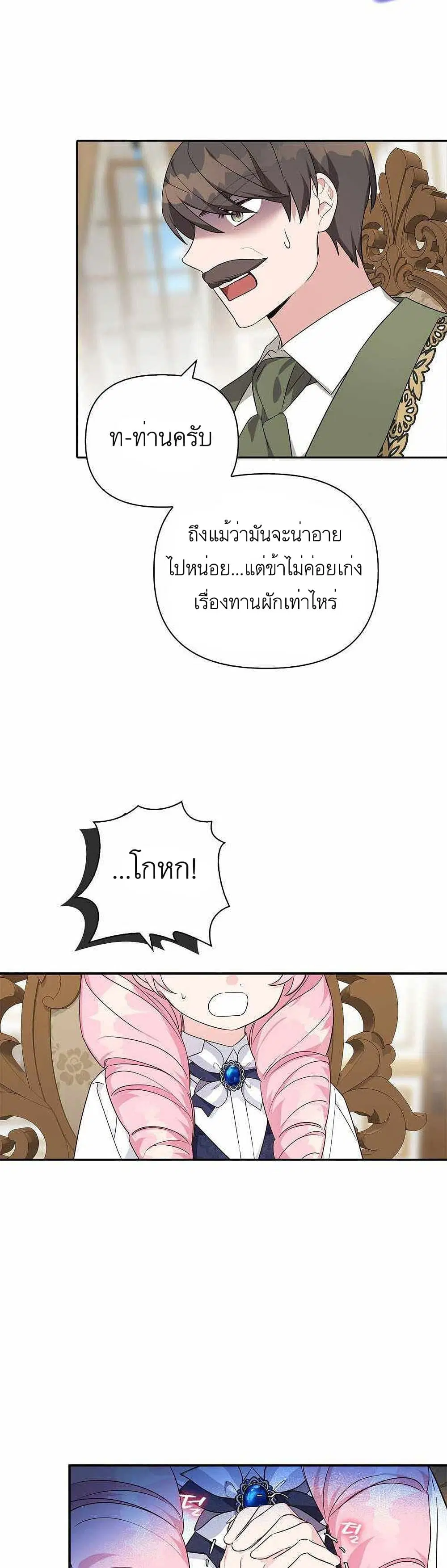 The Youngest Daughter of the Villainous Duke ตอนที่ 11 หน้า 2