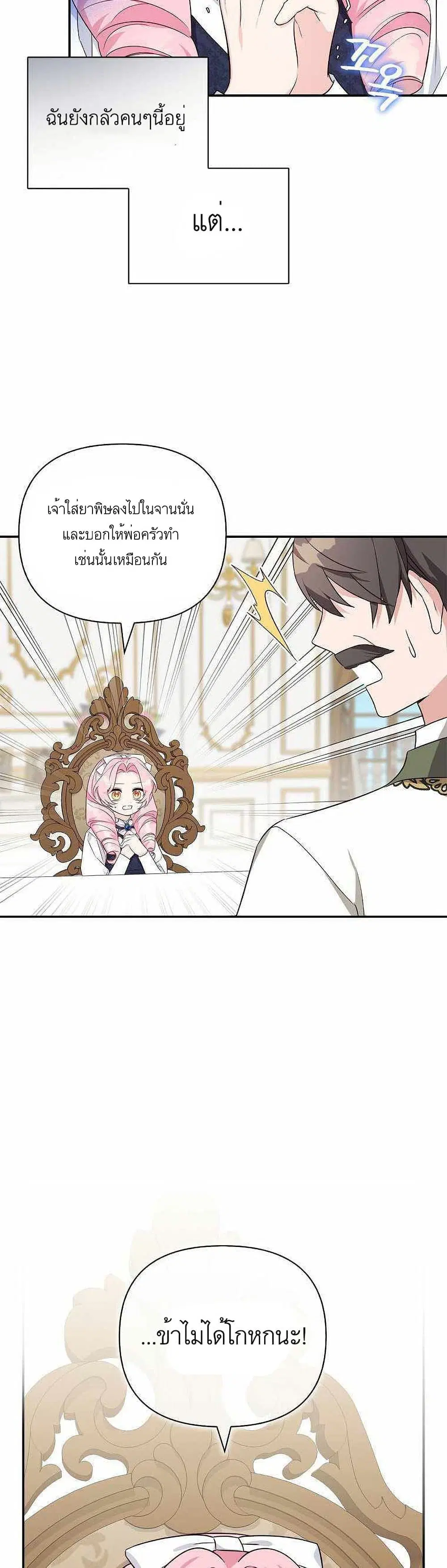 The Youngest Daughter of the Villainous Duke ตอนที่ 11 หน้า 3