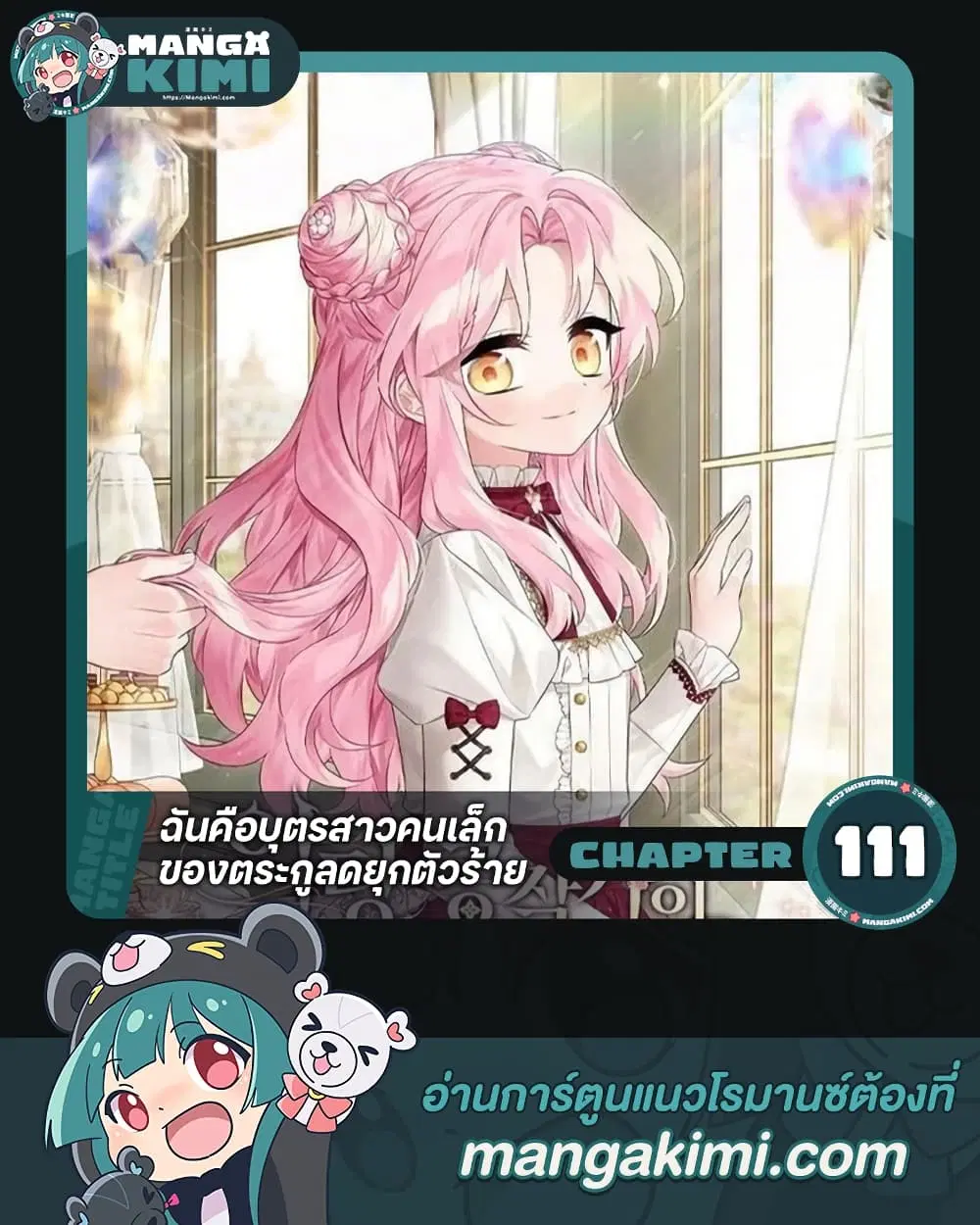 The Youngest Daughter of the Villainous Duke ตอนที่ 111 หน้า 1