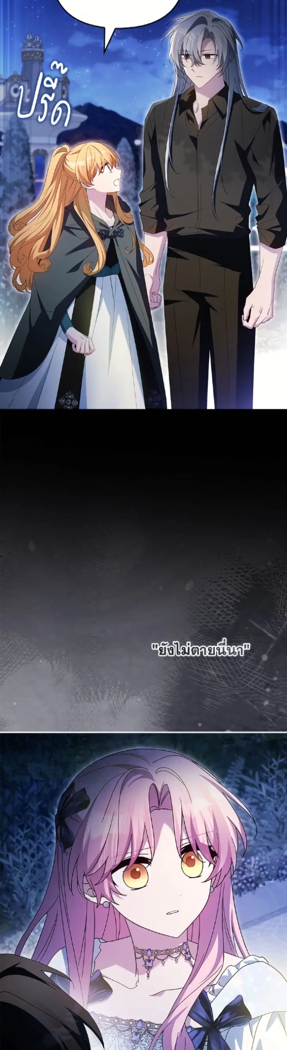 The Youngest Daughter of the Villainous Duke ตอนที่ 111 หน้า 3