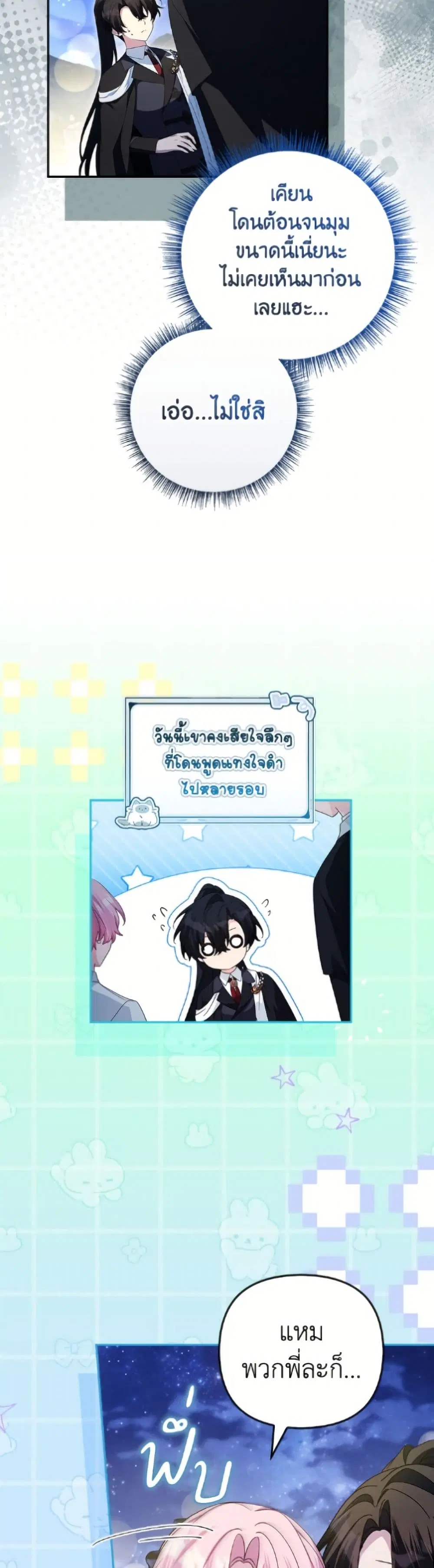 The Youngest Daughter of the Villainous Duke ตอนที่ 112 หน้า 3