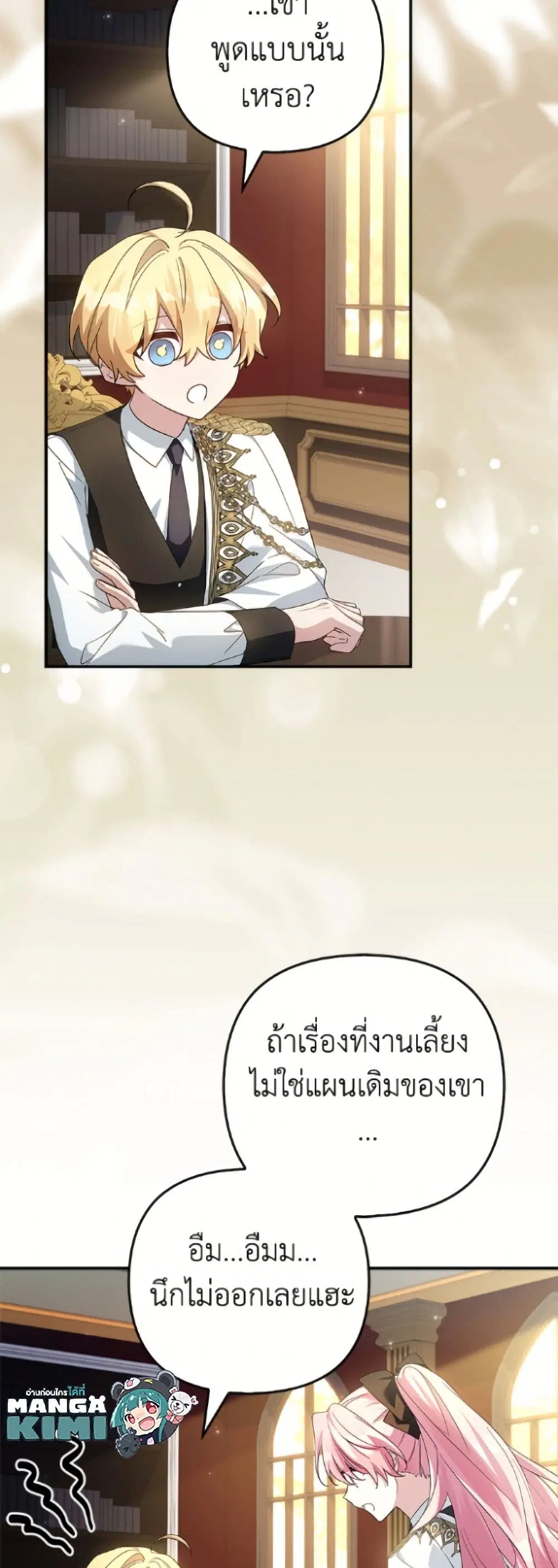 The Youngest Daughter of the Villainous Duke ตอนที่ 113 หน้า 3