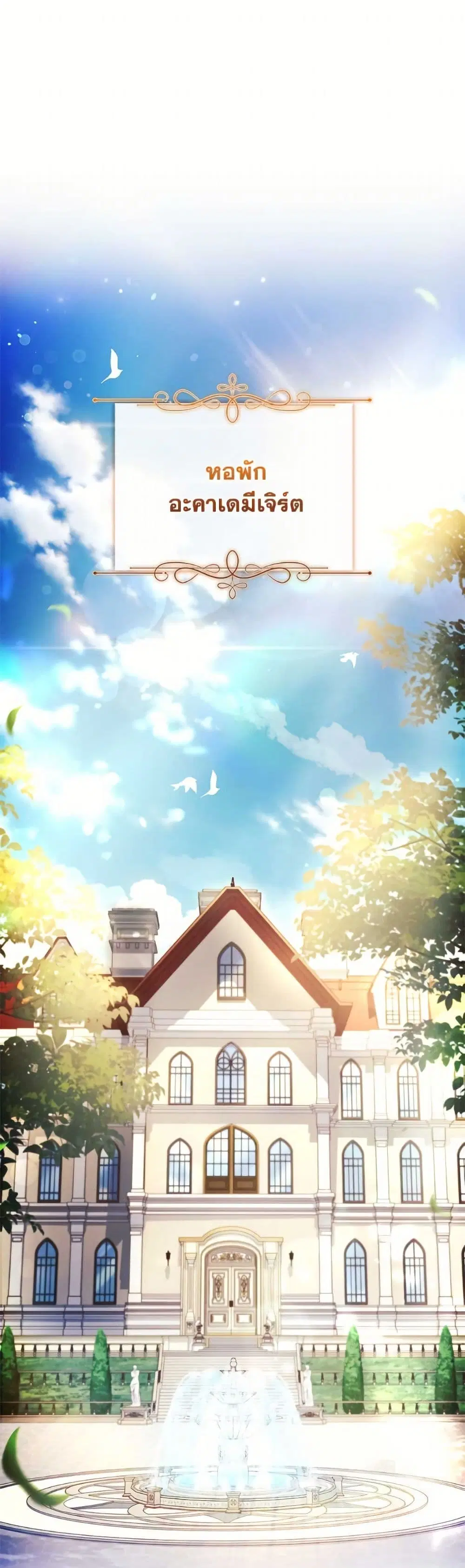 The Youngest Daughter of the Villainous Duke ตอนที่ 115 หน้า 2