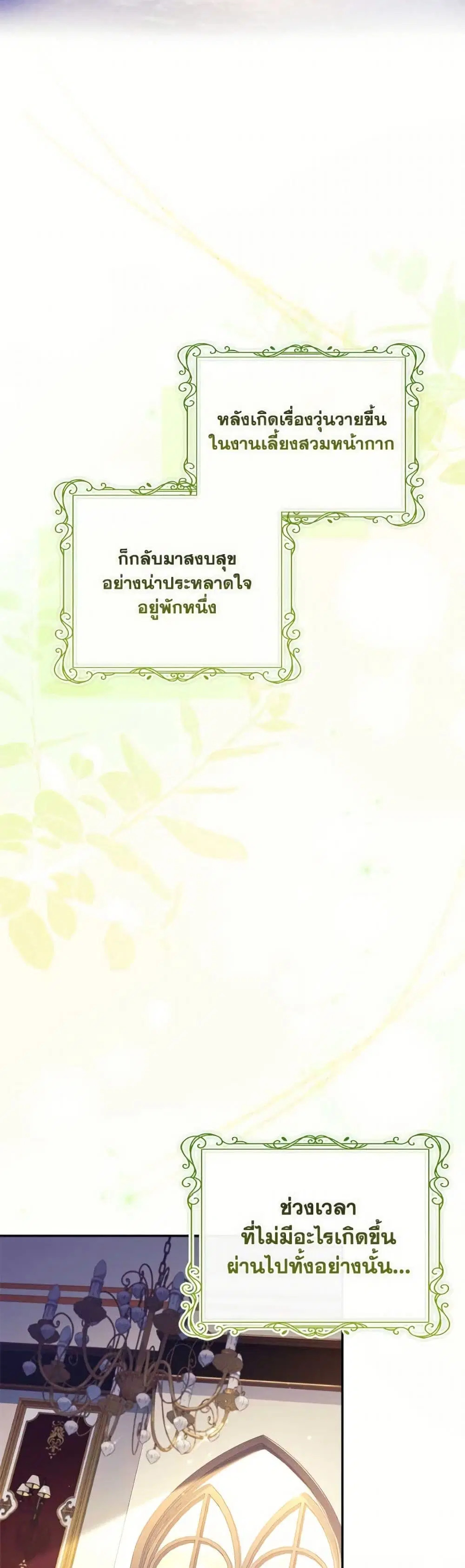 The Youngest Daughter of the Villainous Duke ตอนที่ 115 หน้า 3