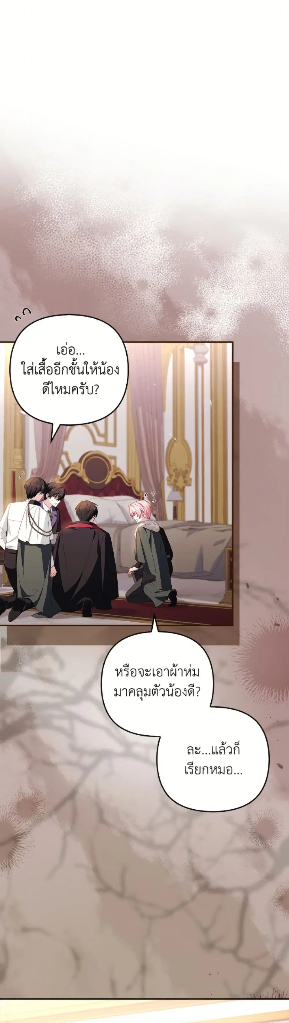 The Youngest Daughter of the Villainous Duke ตอนที่ 116 หน้า 2