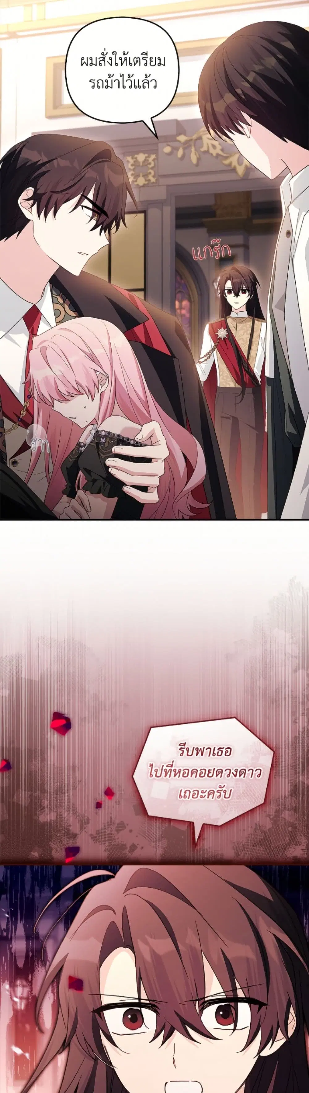 The Youngest Daughter of the Villainous Duke ตอนที่ 116 หน้า 3