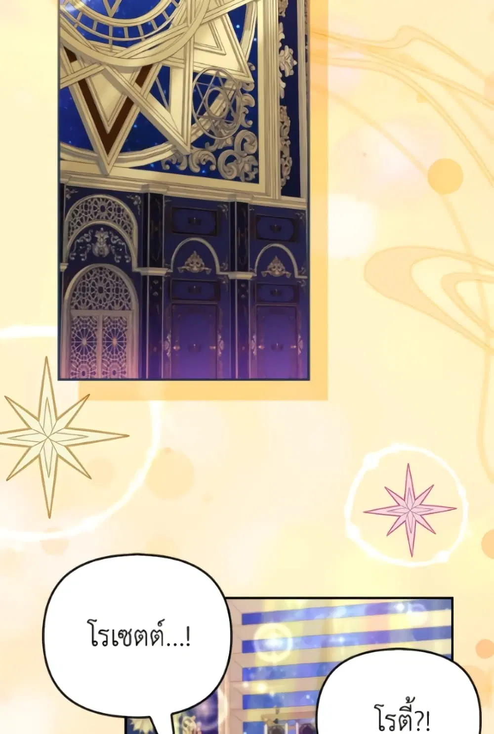 The Youngest Daughter of the Villainous Duke ตอนที่ 117 หน้า 1