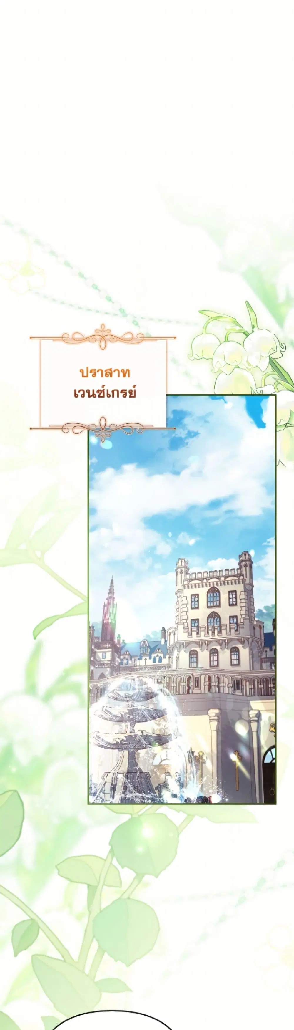 The Youngest Daughter of the Villainous Duke ตอนที่ 118 หน้า 2