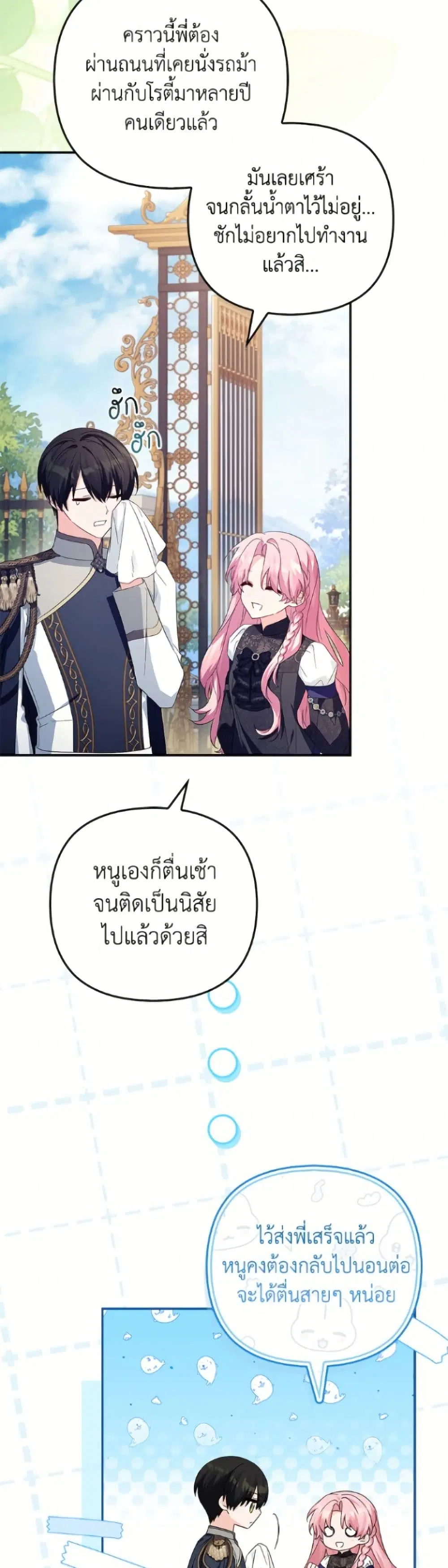 The Youngest Daughter of the Villainous Duke ตอนที่ 118 หน้า 3