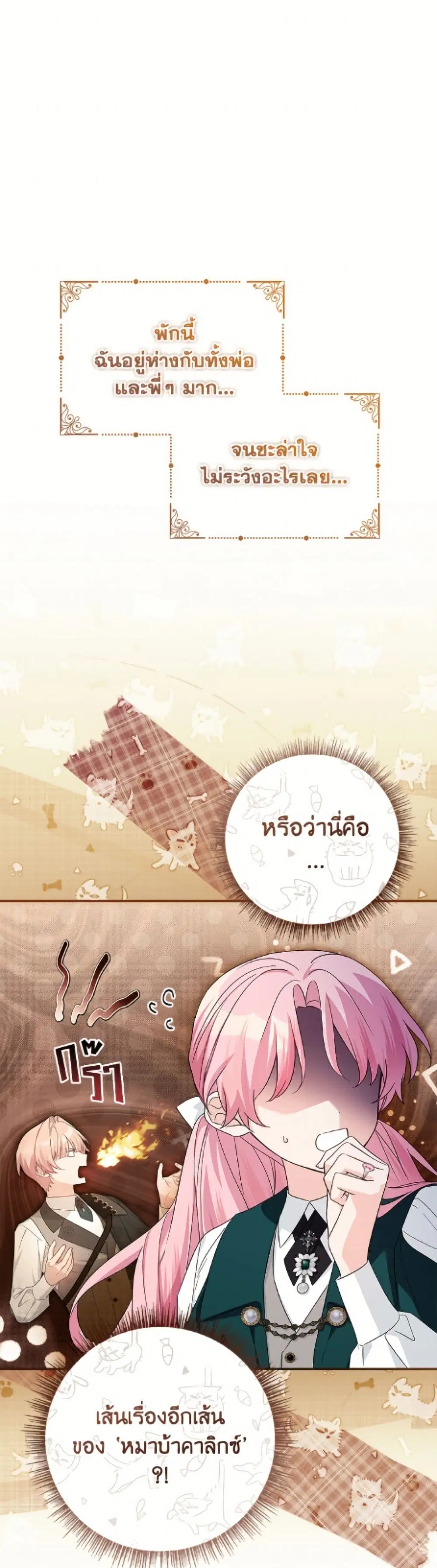 The Youngest Daughter of the Villainous Duke ตอนที่ 119 หน้า 2