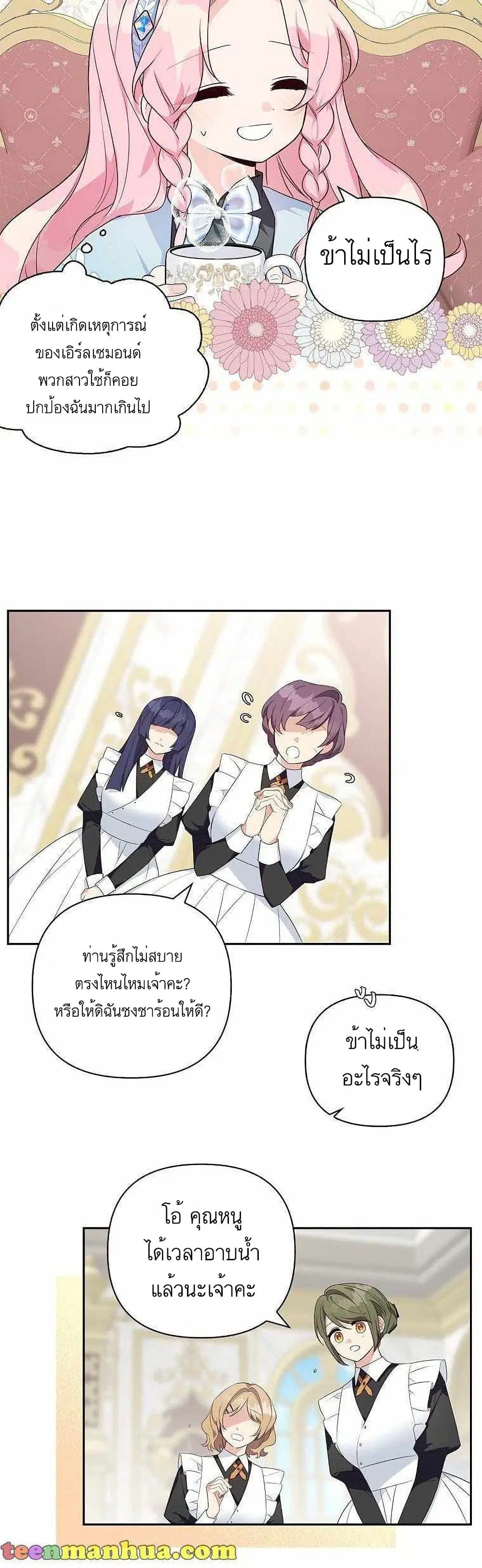 The Youngest Daughter of the Villainous Duke ตอนที่ 12 หน้า 2