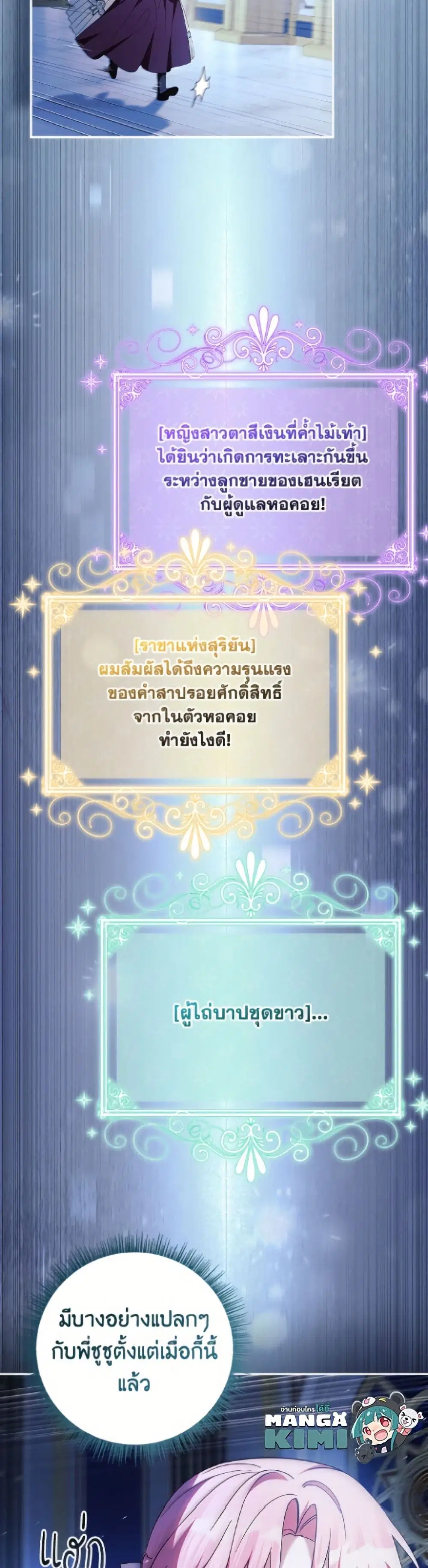The Youngest Daughter of the Villainous Duke ตอนที่ 120 หน้า 3