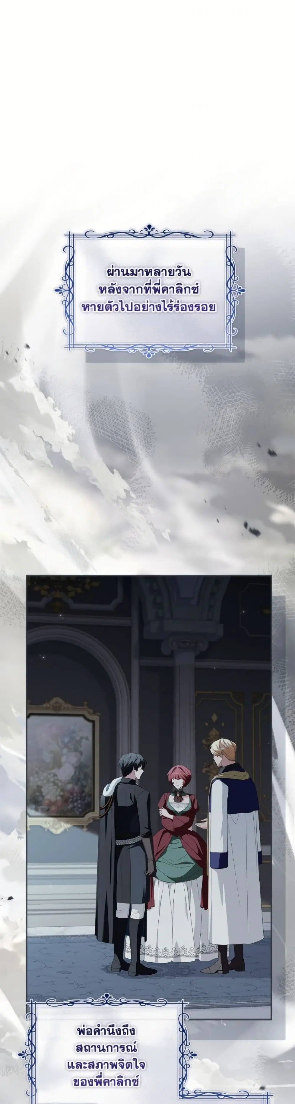 The Youngest Daughter of the Villainous Duke ตอนที่ 121 หน้า 2