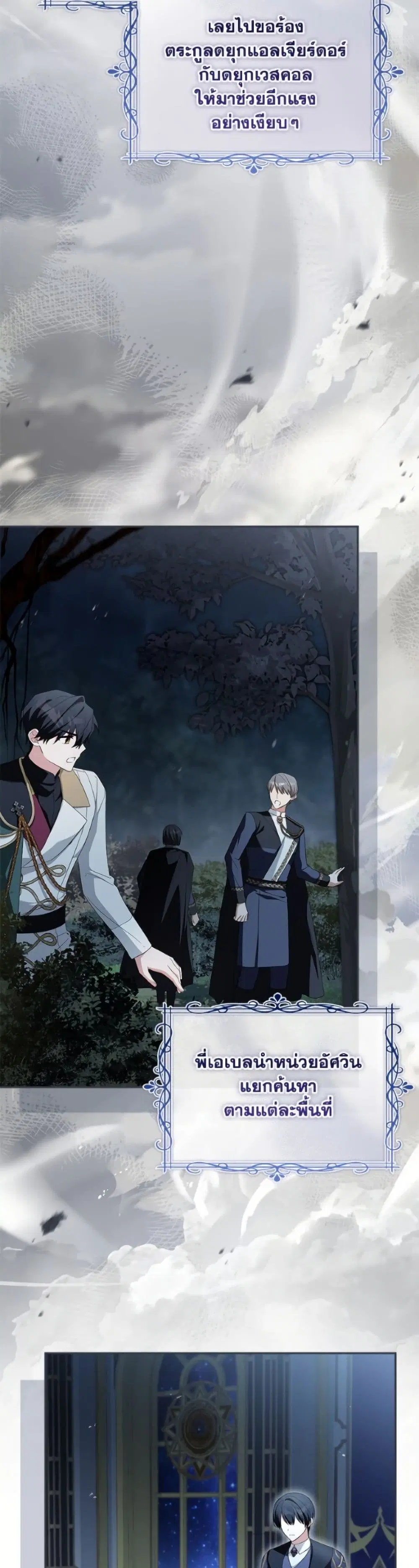 The Youngest Daughter of the Villainous Duke ตอนที่ 121 หน้า 3