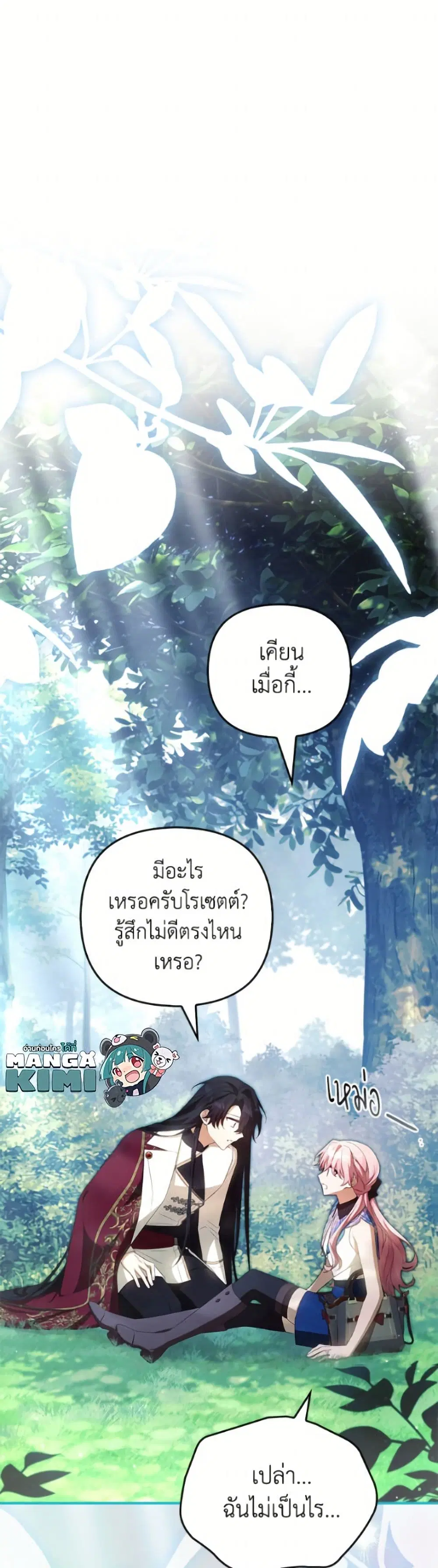 The Youngest Daughter of the Villainous Duke ตอนที่ 123 หน้า 2
