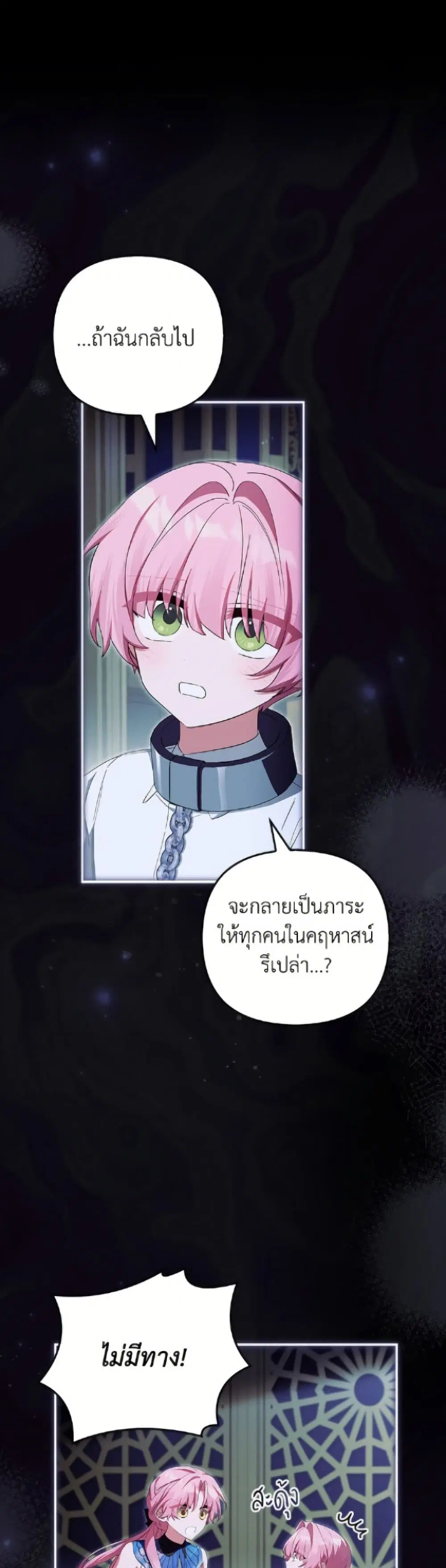 The Youngest Daughter of the Villainous Duke ตอนที่ 125 หน้า 2
