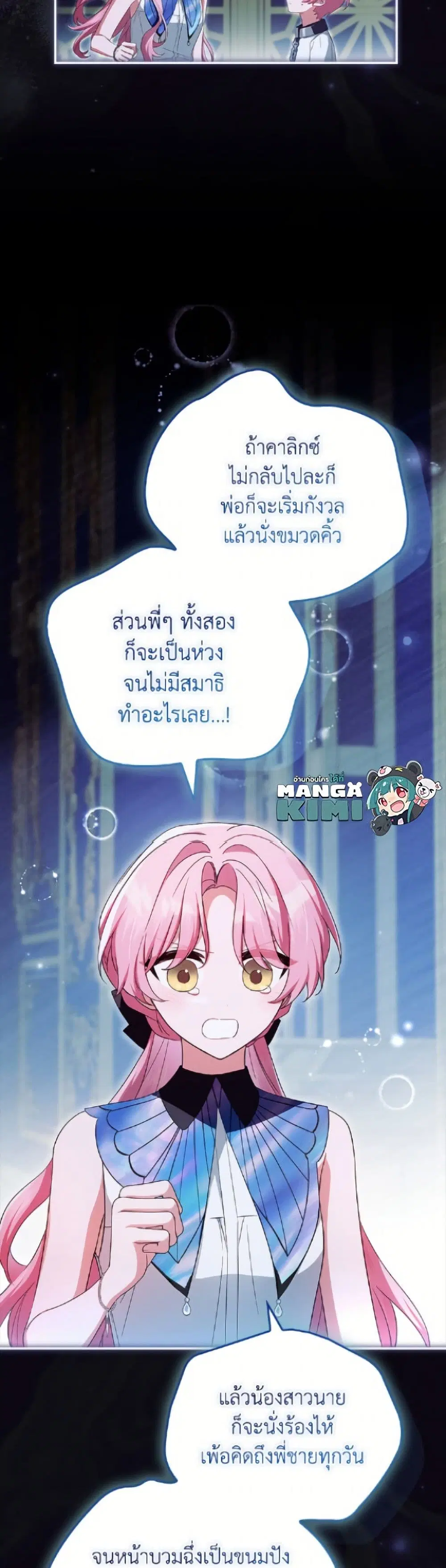 The Youngest Daughter of the Villainous Duke ตอนที่ 125 หน้า 3