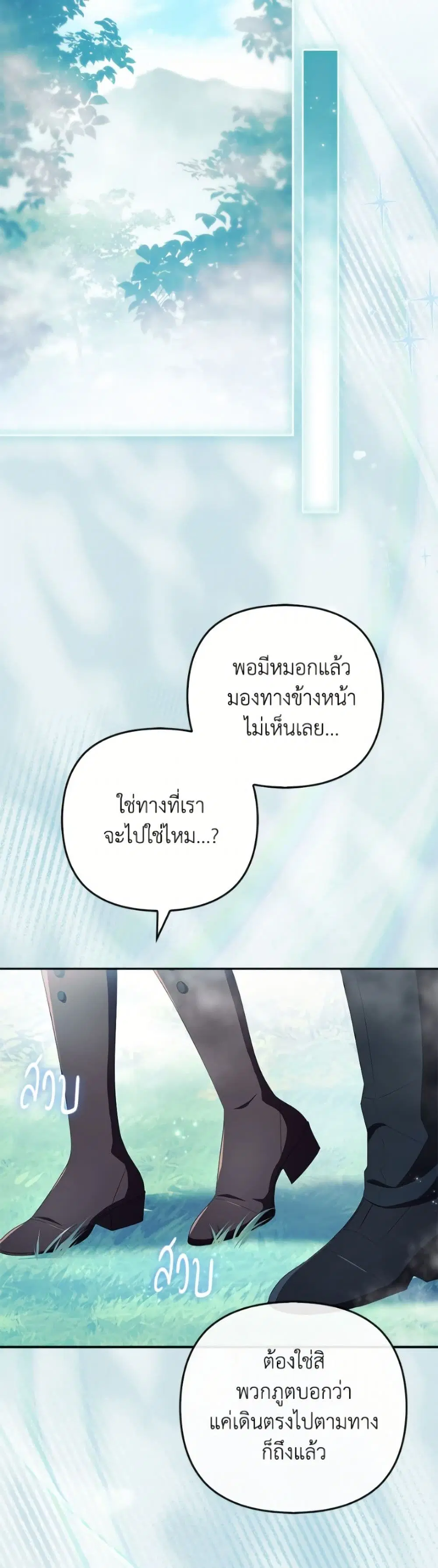 The Youngest Daughter of the Villainous Duke ตอนที่ 128 หน้า 2