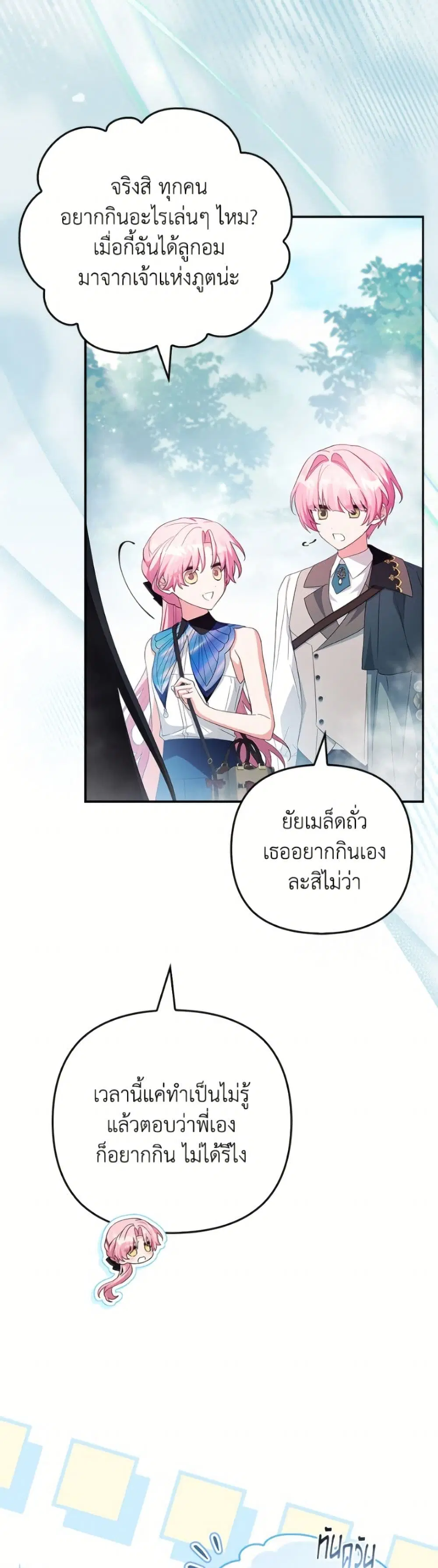 The Youngest Daughter of the Villainous Duke ตอนที่ 128 หน้า 3
