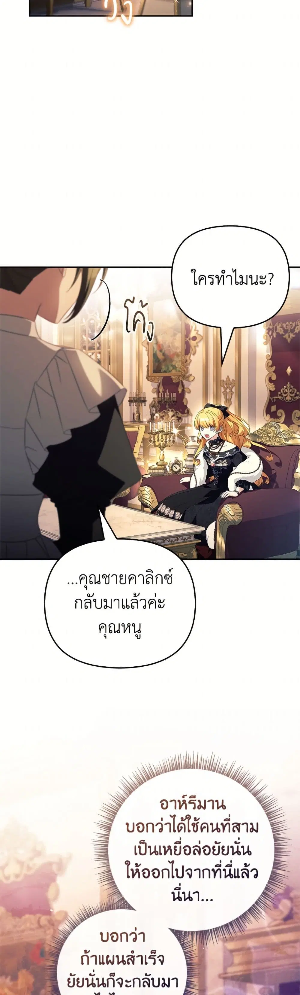 The Youngest Daughter of the Villainous Duke ตอนที่ 129 หน้า 3