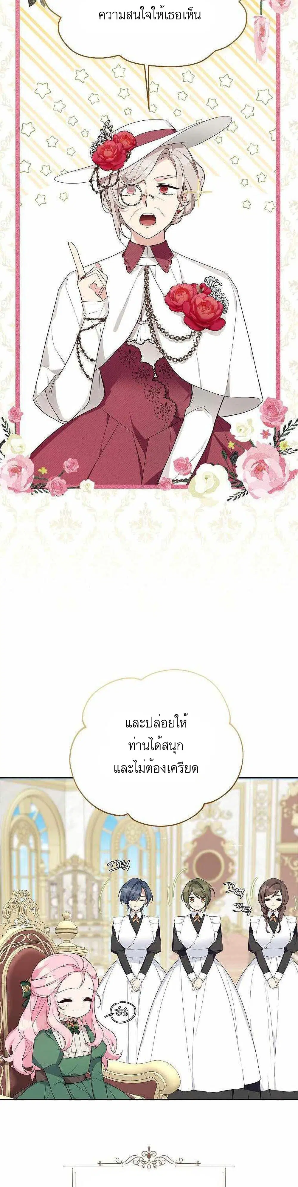 The Youngest Daughter of the Villainous Duke ตอนที่ 13 หน้า 2