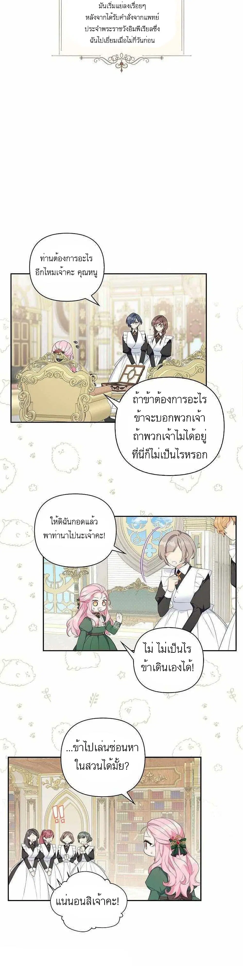 The Youngest Daughter of the Villainous Duke ตอนที่ 13 หน้า 3