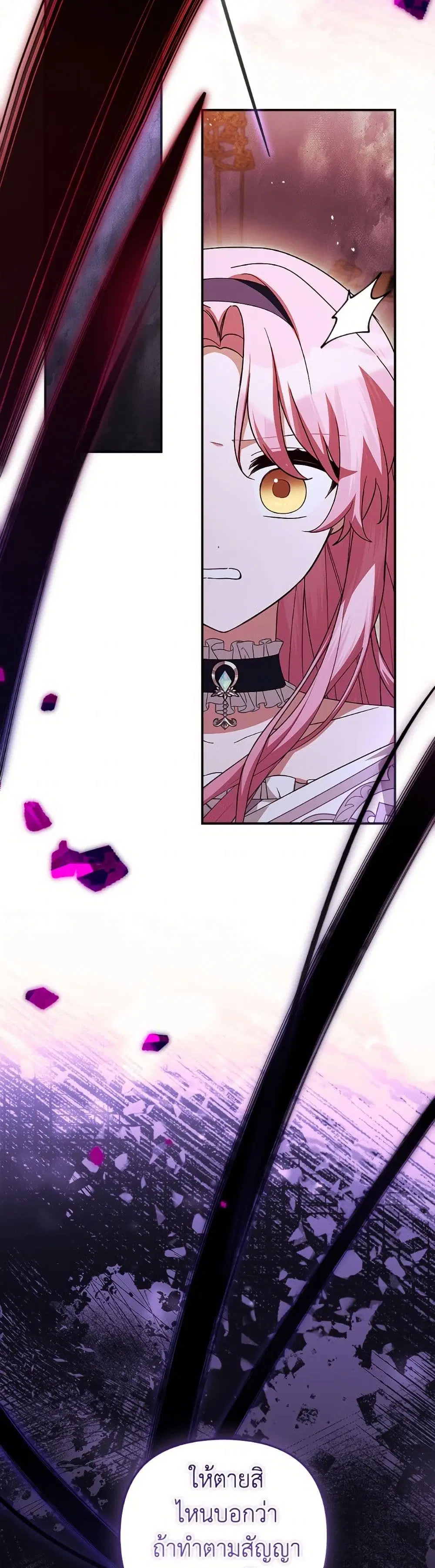 The Youngest Daughter of the Villainous Duke ตอนที่ 131 หน้า 3