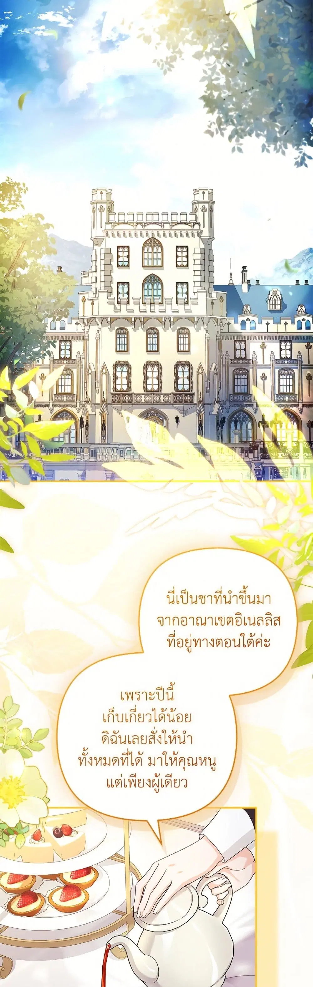 The Youngest Daughter of the Villainous Duke ตอนที่ 132 หน้า 3