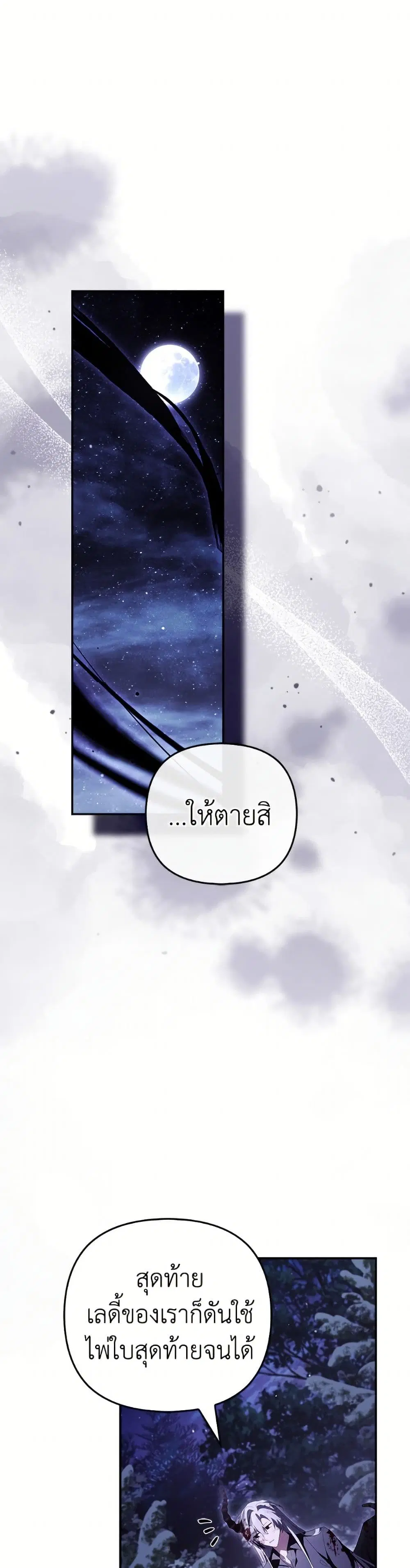 The Youngest Daughter of the Villainous Duke ตอนที่ 133 หน้า 2