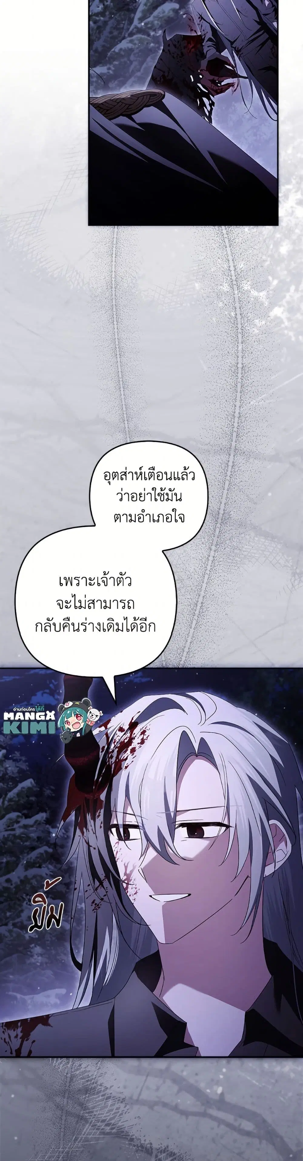 The Youngest Daughter of the Villainous Duke ตอนที่ 133 หน้า 3