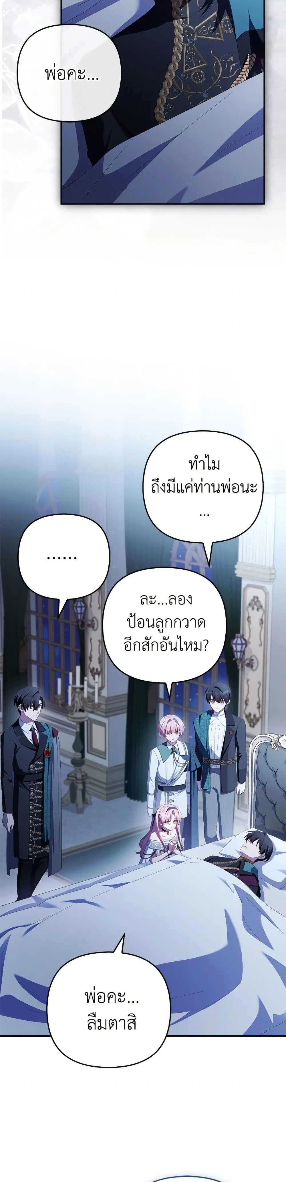 The Youngest Daughter of the Villainous Duke ตอนที่ 134 หน้า 3