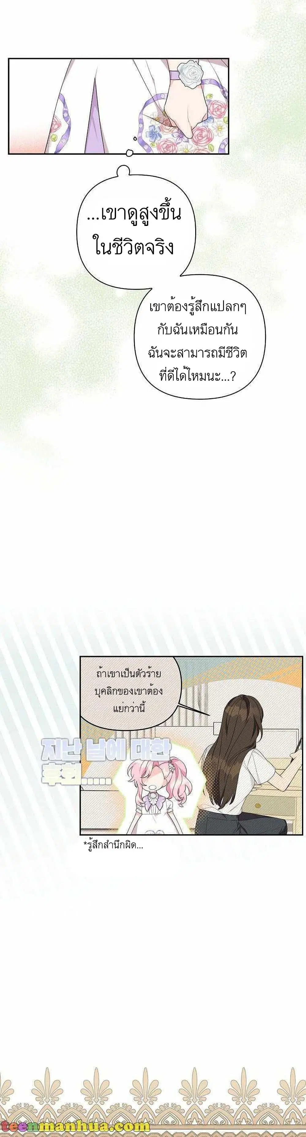 The Youngest Daughter of the Villainous Duke ตอนที่ 15 หน้า 2