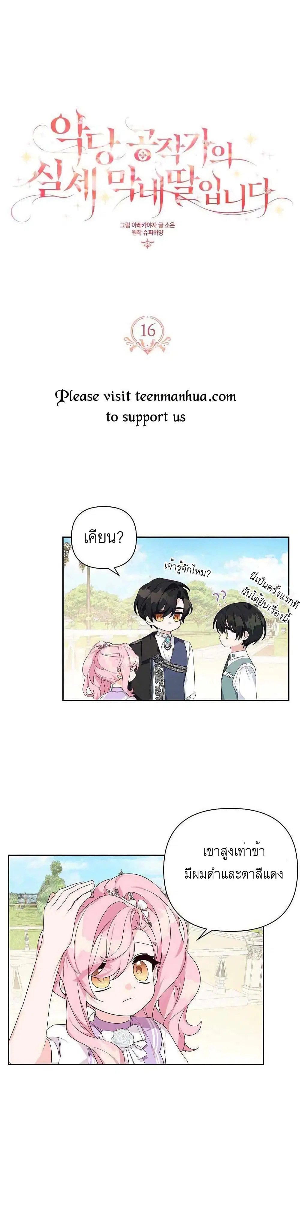 The Youngest Daughter of the Villainous Duke ตอนที่ 16 หน้า 1