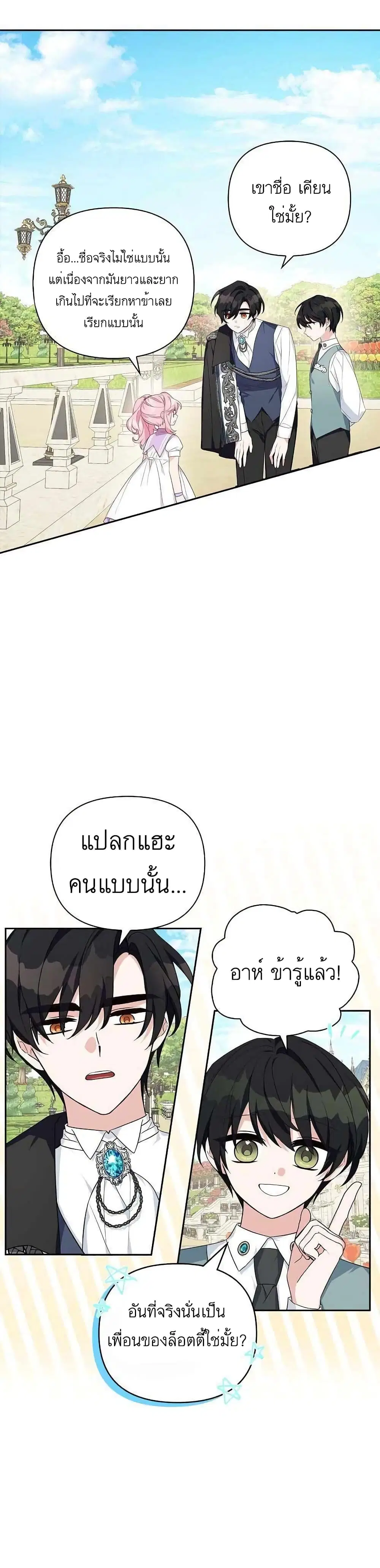 The Youngest Daughter of the Villainous Duke ตอนที่ 16 หน้า 2