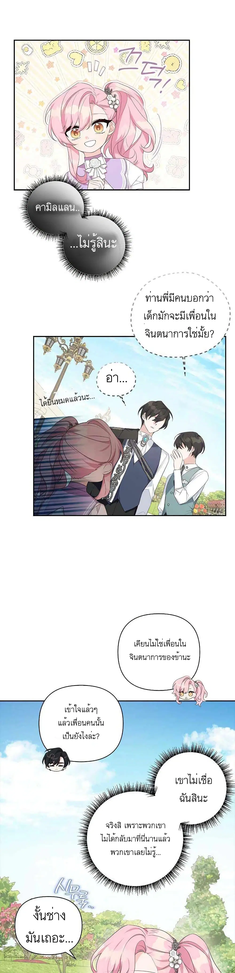 The Youngest Daughter of the Villainous Duke ตอนที่ 16 หน้า 3