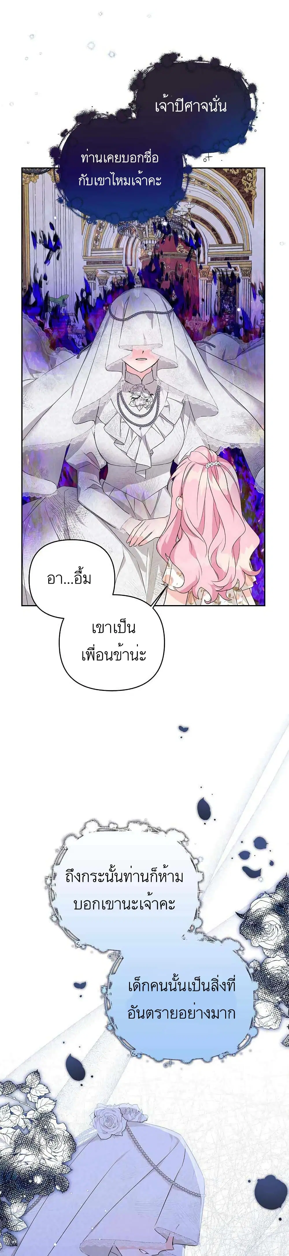 The Youngest Daughter of the Villainous Duke ตอนที่ 17 หน้า 2