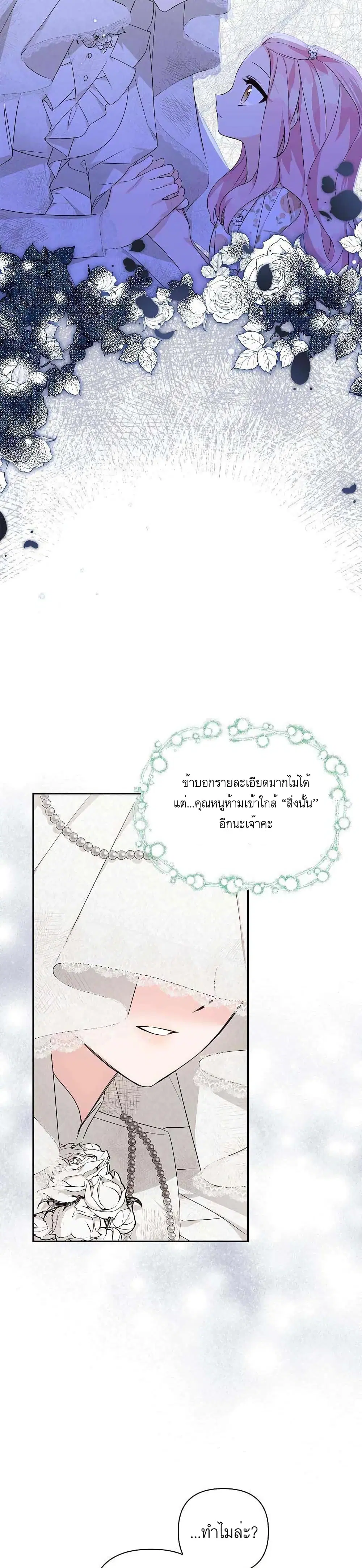 The Youngest Daughter of the Villainous Duke ตอนที่ 17 หน้า 3