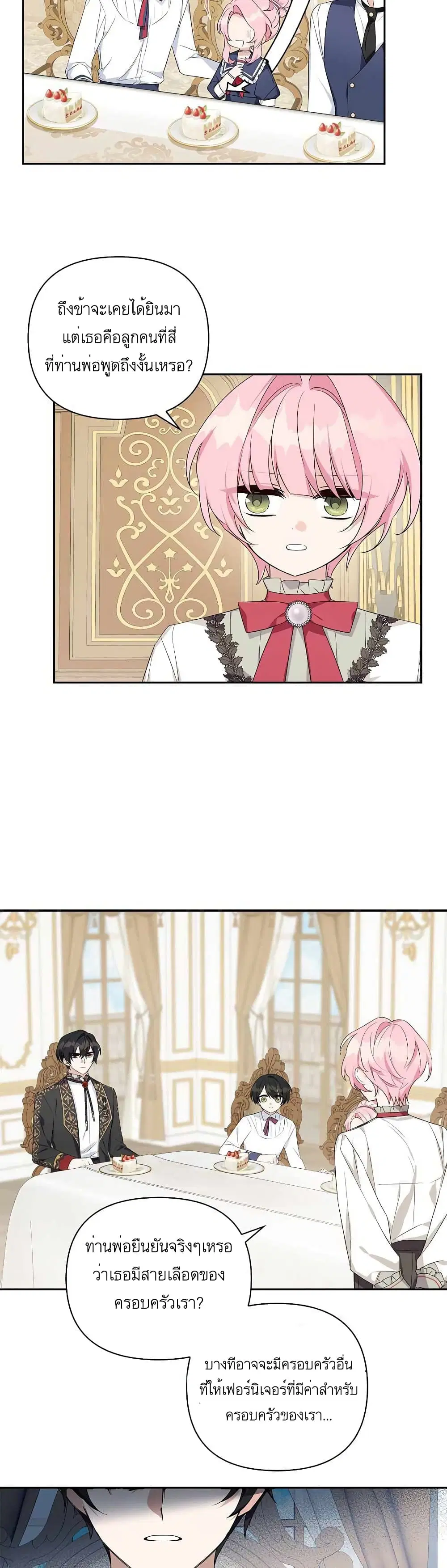 The Youngest Daughter of the Villainous Duke ตอนที่ 18 หน้า 3