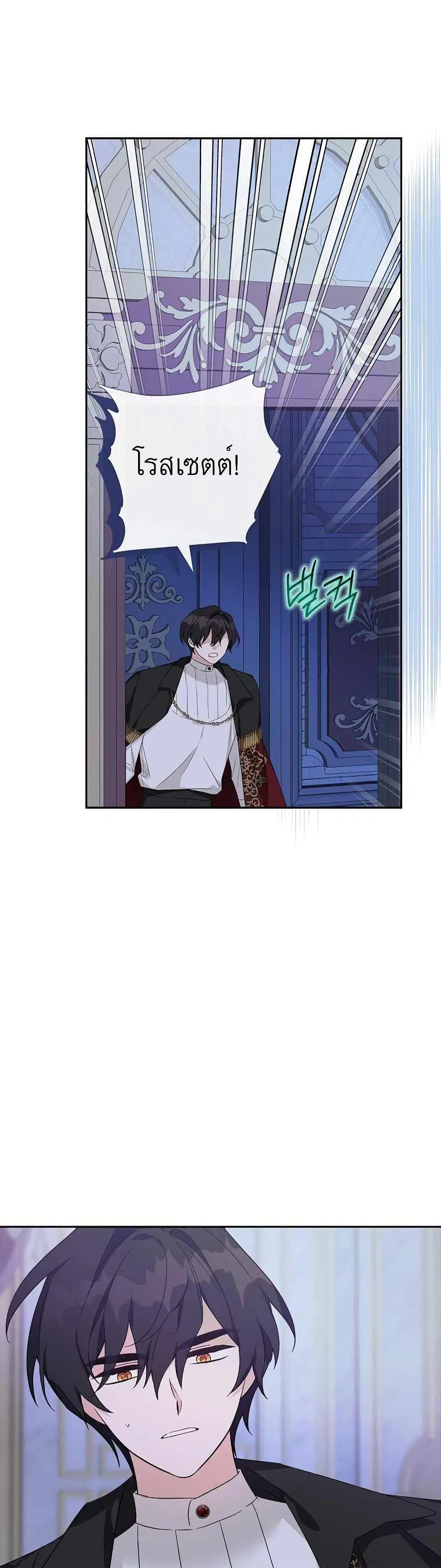 The Youngest Daughter of the Villainous Duke ตอนที่ 19 หน้า 1