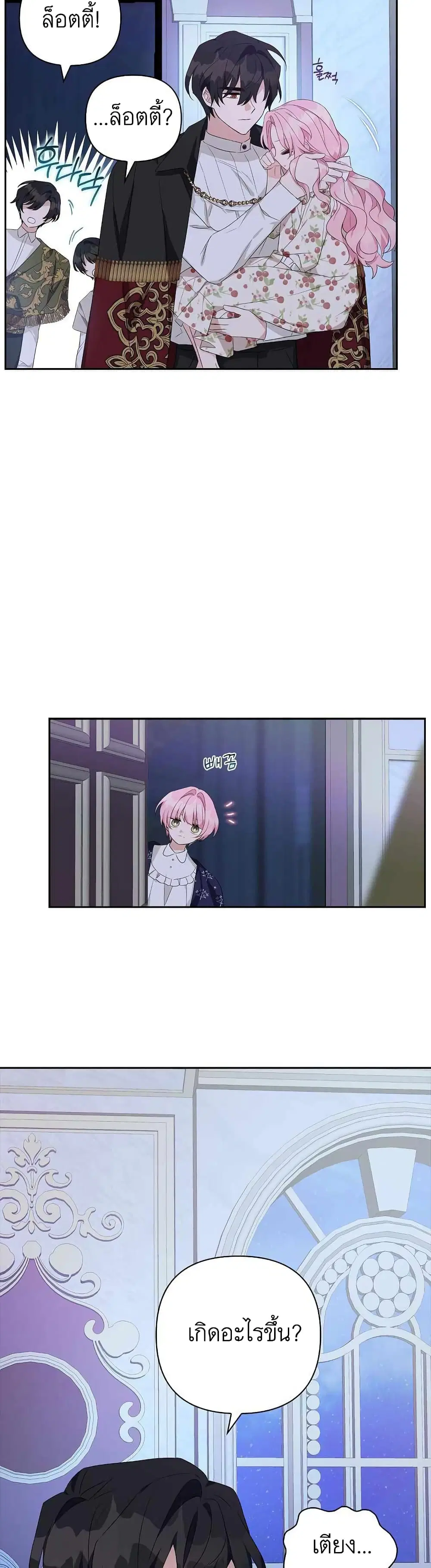The Youngest Daughter of the Villainous Duke ตอนที่ 19 หน้า 3