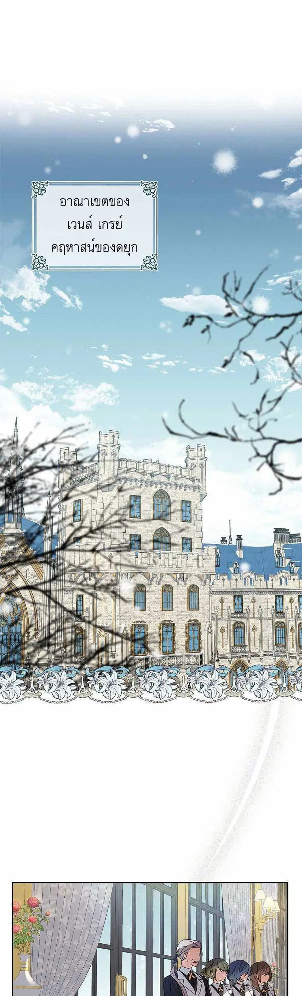 The Youngest Daughter of the Villainous Duke ตอนที่ 2 หน้า 1
