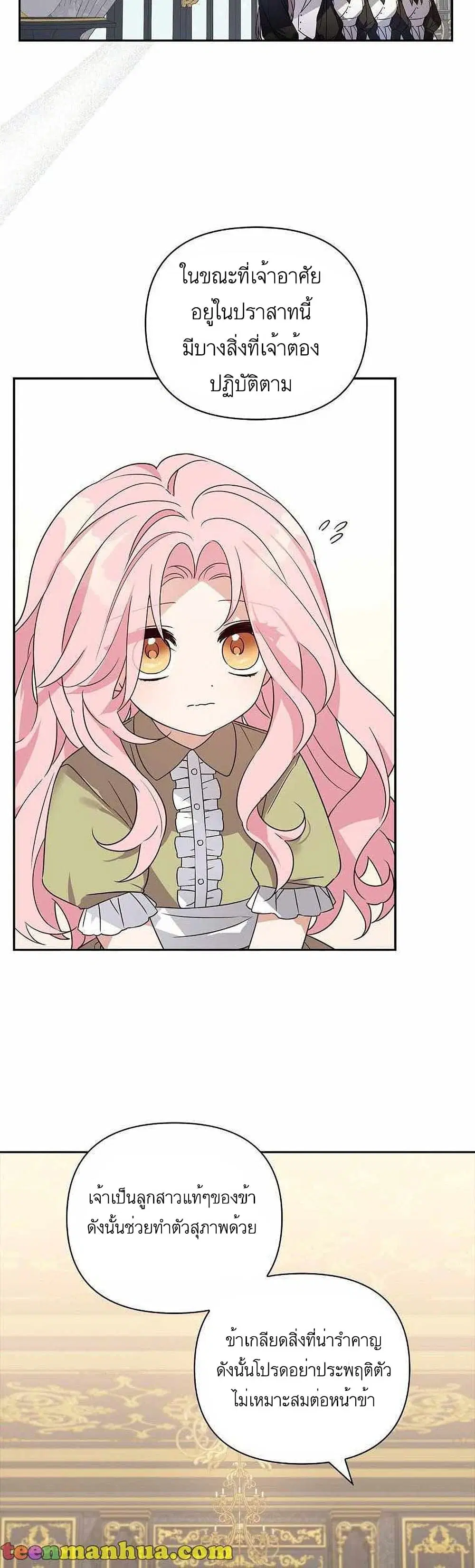The Youngest Daughter of the Villainous Duke ตอนที่ 2 หน้า 2