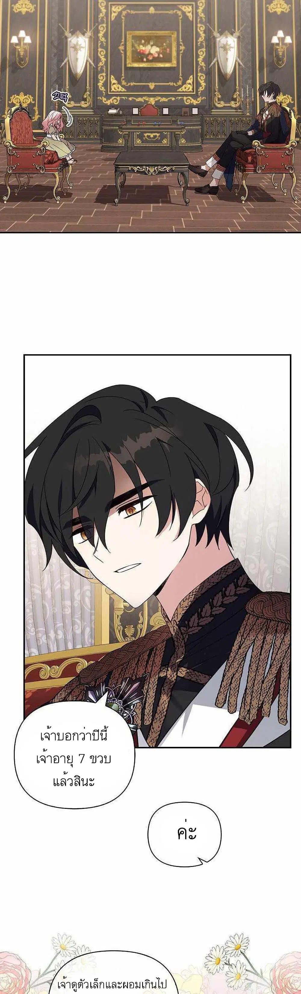 The Youngest Daughter of the Villainous Duke ตอนที่ 2 หน้า 3