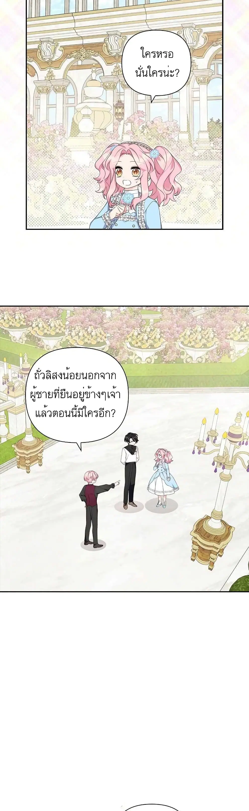 The Youngest Daughter of the Villainous Duke ตอนที่ 20 หน้า 2