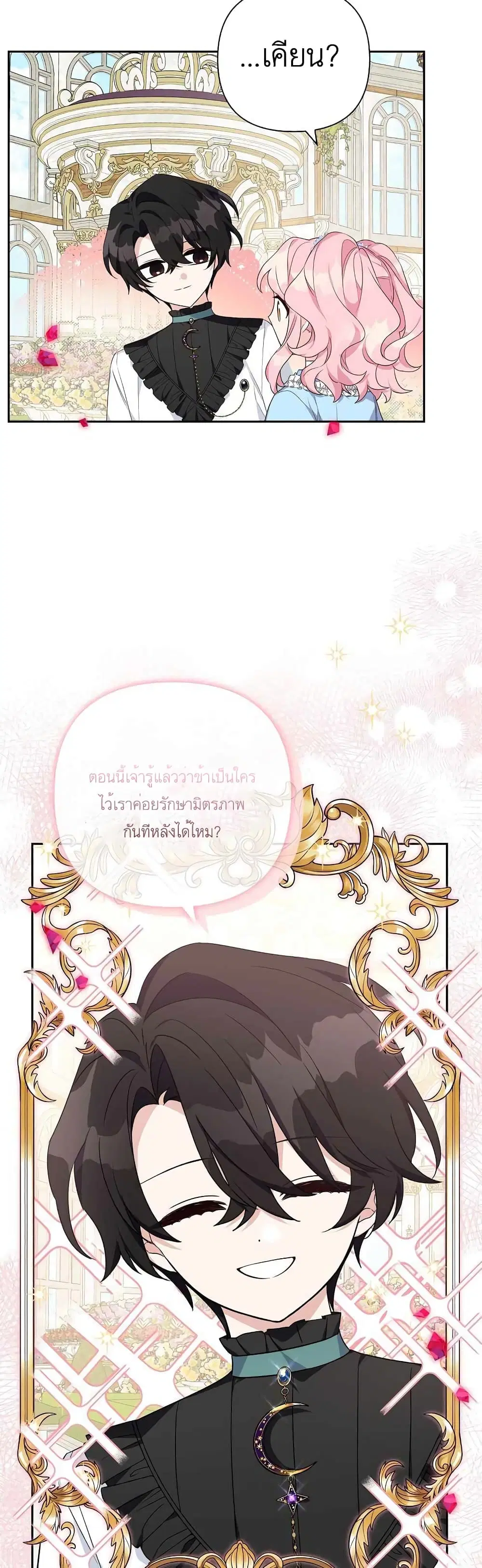 The Youngest Daughter of the Villainous Duke ตอนที่ 20 หน้า 3