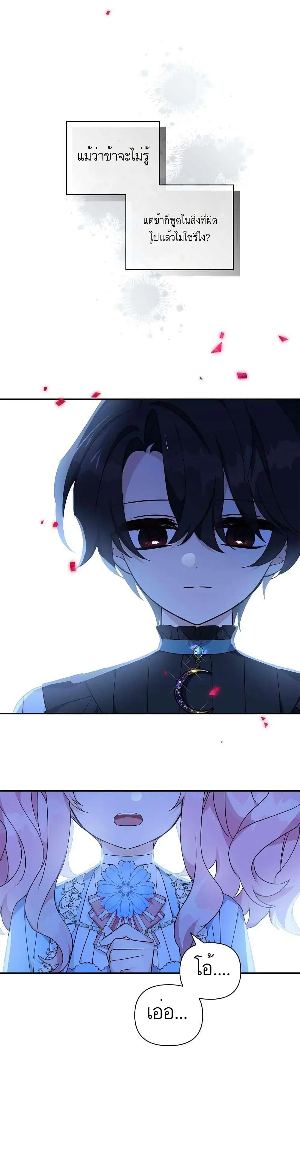 The Youngest Daughter of the Villainous Duke ตอนที่ 21 หน้า 2