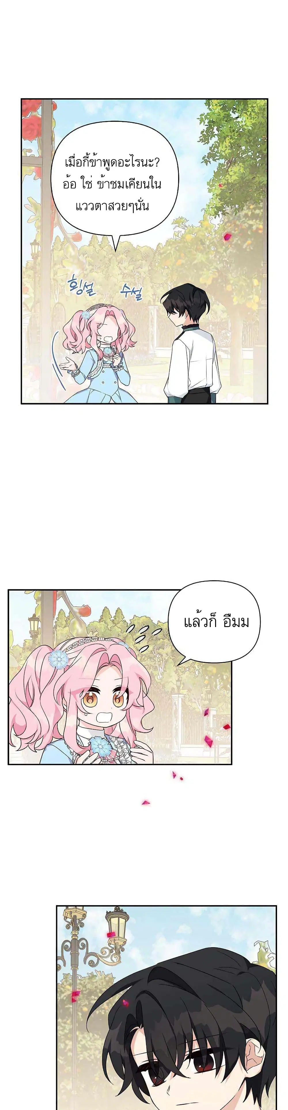 The Youngest Daughter of the Villainous Duke ตอนที่ 21 หน้า 3