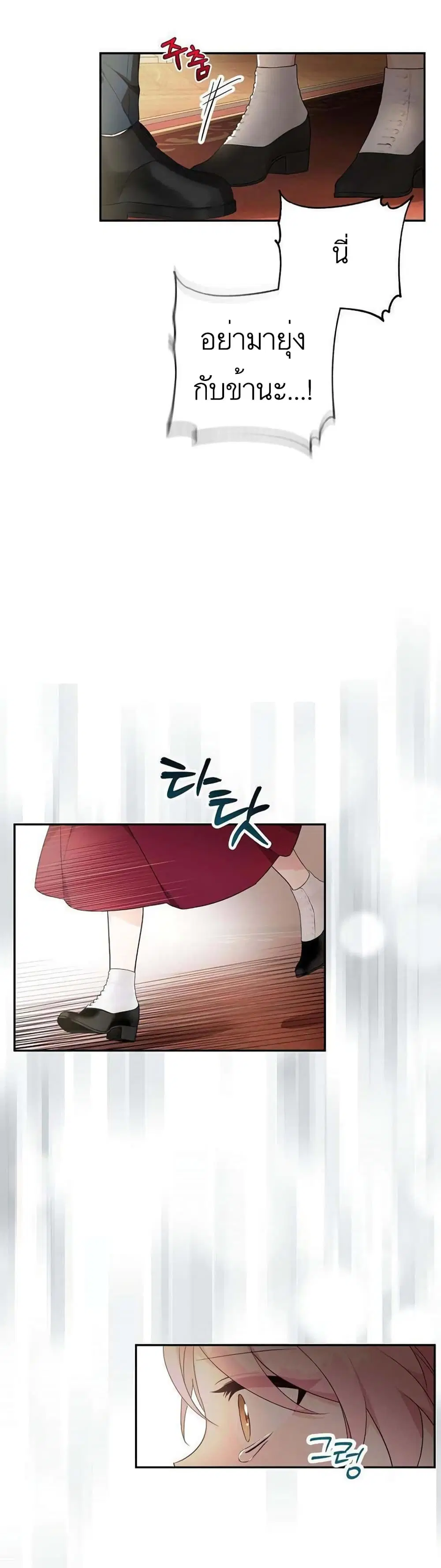 The Youngest Daughter of the Villainous Duke ตอนที่ 22 หน้า 1